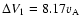 $\Delta V_{1} = 8.17v_{\rm A}$