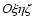 $O\xi \eta \zeta$
