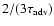 $2/(3\tau_{\rm adv})$