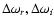 $\Delta \omega_{r},
\Delta\omega_{i}$