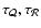 $\tau_{\cal Q},\tau_{\cal R}$