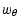 $\displaystyle w_{\theta}$
