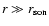 $r\gg r_{\rm son}$