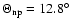 $\Theta_{\rm np}=12.8^\circ$