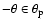 $-\theta \in \theta_{\rm p}$