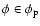 $\phi\in\phi_{\rm p}$