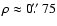 $\rho\approx0\hbox{$.\!\!^{\prime\prime}$ }75$