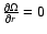 $\frac{\partial\Omega}{\partial r} = 0$