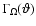 $\Gamma_{\Omega}(\vartheta)$