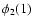 $\phi _2(1)$