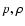 $p, \rho$