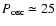 $P_{\rm osc} \simeq 25$