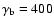 $\gamma _{\rm b} = 400$