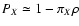 $P_X \simeq 1 - \pi_X \rho$