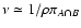 $\nu \simeq 1 / \rho \pi_{A \cap B}$