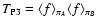 $T_{\rm P3} =
\langle f \rangle_{\pi_A} \langle f \rangle_{\pi_B}$