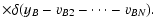 $\displaystyle \times \delta(y_B - v_{B2} - \cdots -
v_{BN}) .$
