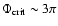 $\Phi_{{\rm crit}} \sim 3\pi$