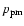 $p_{\rm pm}$