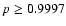 $p\ge 0.9997$