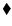 $\blacklozenge $