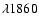 $\lambda1860$