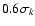 $0.6\sigma_k$