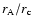 $r_{\rm A}/r_{\rm c}$