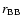 $r_{\rm BB}$