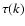 $\tau (k)$