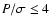 $P/\sigma \le 4$