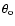$\theta_{\rm o}$