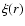 $\xi(r)$