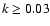 $k\ge 0.03$