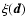 $\xi({\vec d})$