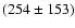 $(254 \pm 153 )$