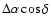$\Delta \alpha \cos \delta $