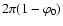 $2 \pi (1 - \varphi _{0})$