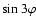 $\sin 3\varphi$