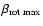 $ \beta_{\rm rot~max} $