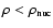 $ \rho < \rho_{\rm nuc} $