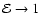 ${\cal{E}}\rightarrow1$