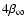 $4\beta_\infty$