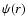 $\psi(r)$