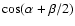 $\cos(\alpha+\beta/2)$