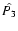 $\hat{P_3}$