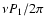 $\nu P_1/2\pi$