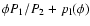 $\phi P_1/P_2 +~\! p_{\rm l}(\phi)$