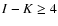 ${I-K} \geq
4$