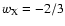 $w_{\rm X}=-2/3$